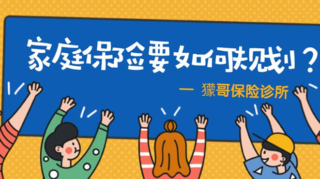 @所有人，獴哥保险诊所开讲啦！想买对保险就快上车～